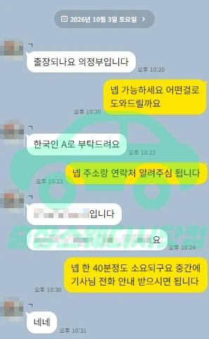 경기 의정부 · 한국인 A코스 상담 카카오톡 대화 캡처. 개인정보는 가림 처리되어 있습니다.