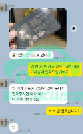 방문 장소 출입 방법 조율 카카오톡 대화 캡처. 개인정보는 가림 처리되어 있습니다.