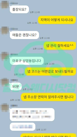 서울 마포구 상암동 · 90분 상담 카카오톡 대화 캡처. 개인정보는 가림 처리되어 있습니다.